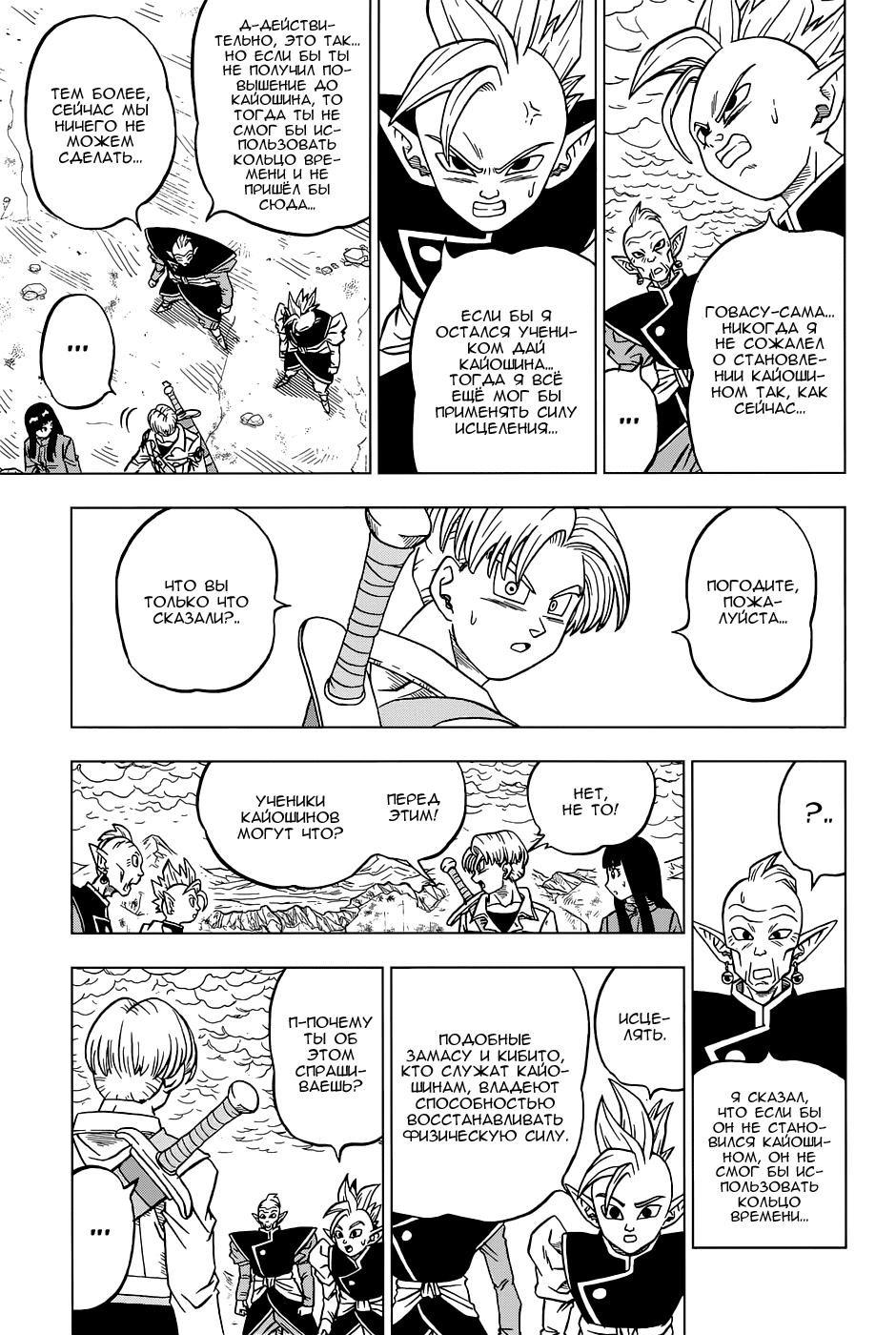 Read Dragon Ball Super RU Manga Online