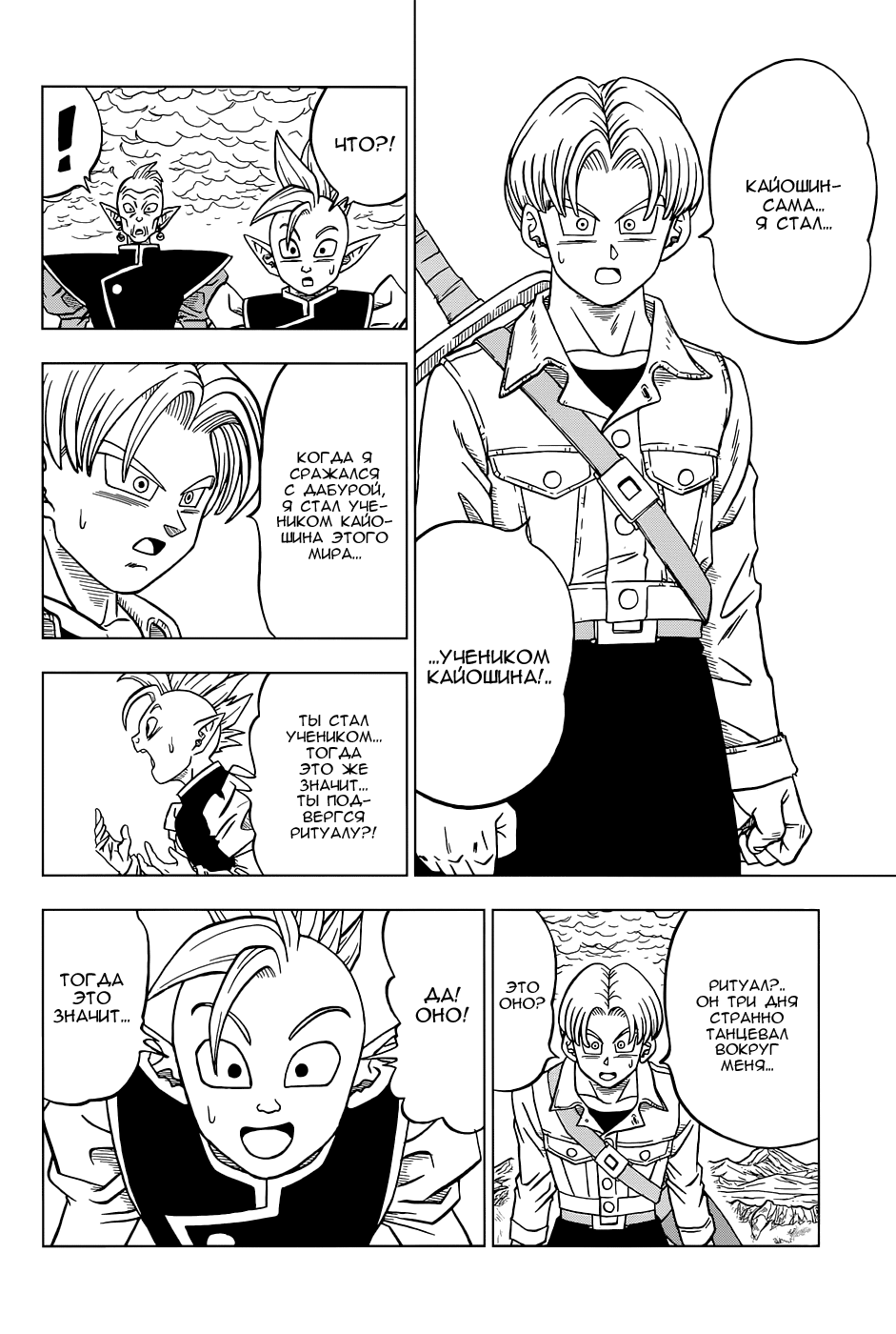 Read Dragon Ball Super RU Manga Online