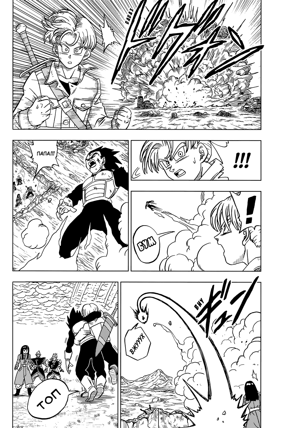Read Dragon Ball Super RU Manga Online