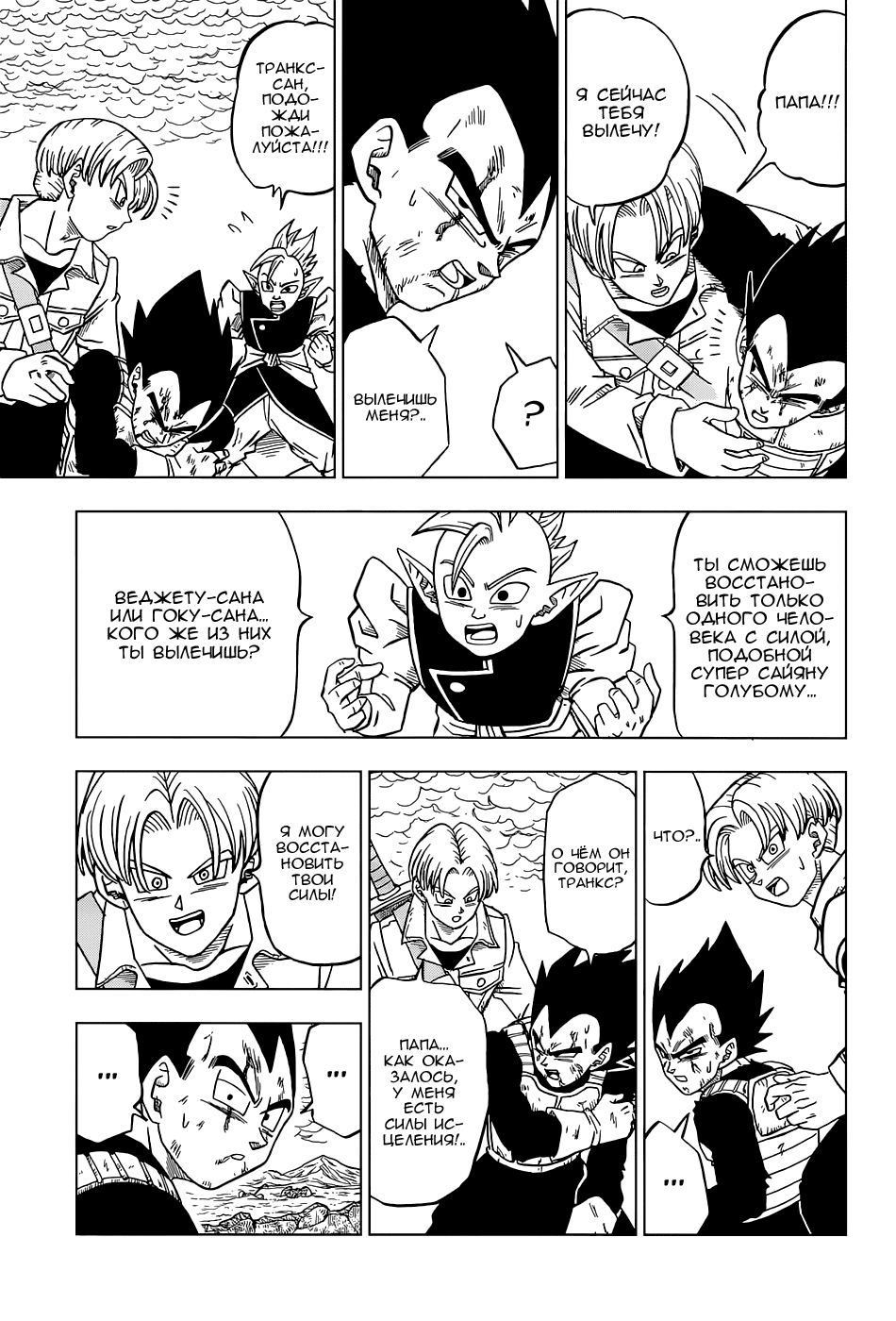 Read Dragon Ball Super RU Manga Online