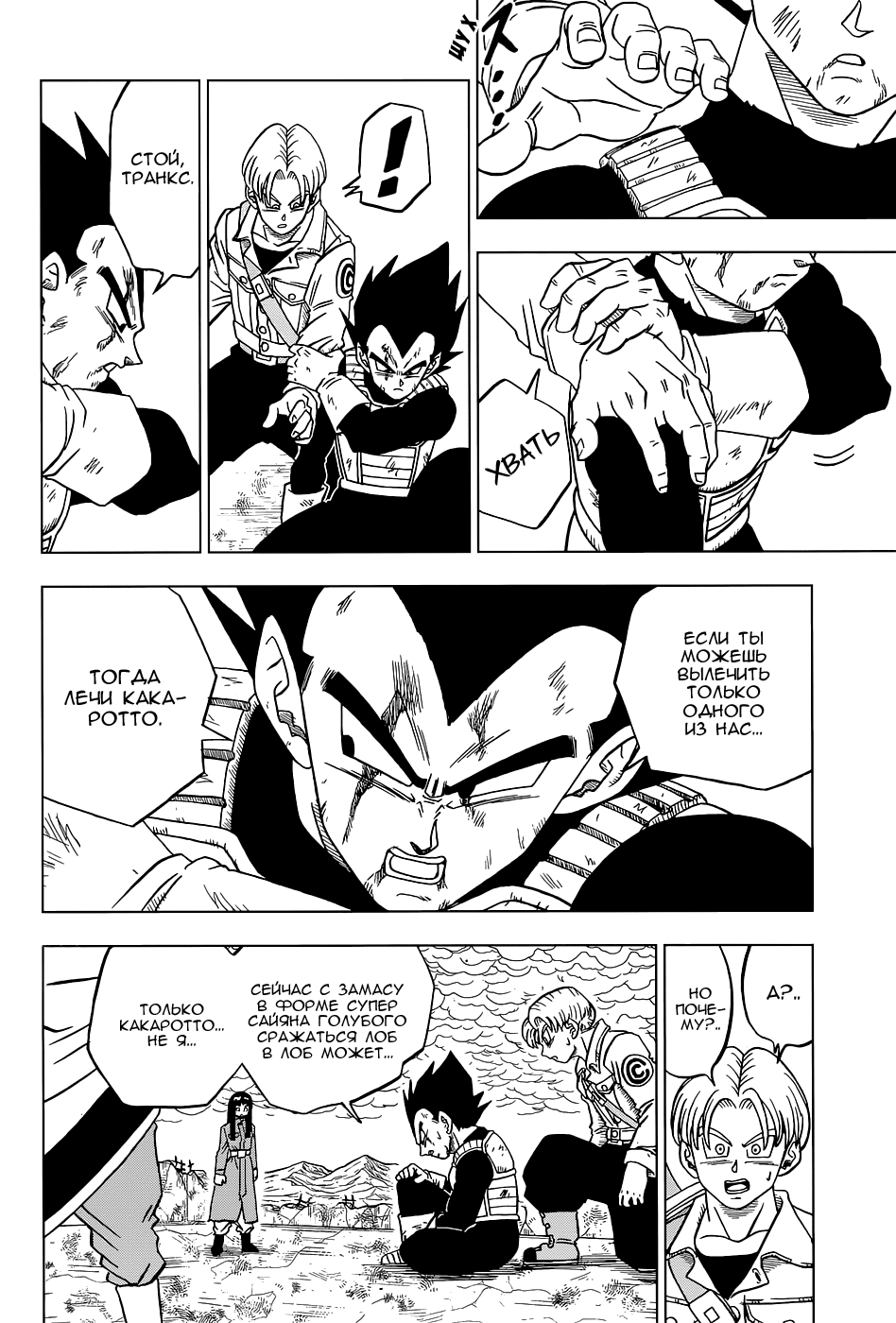 Read Dragon Ball Super RU Manga Online