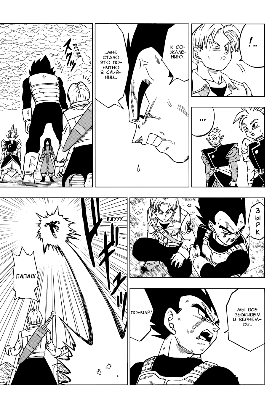 Read Dragon Ball Super RU Manga Online