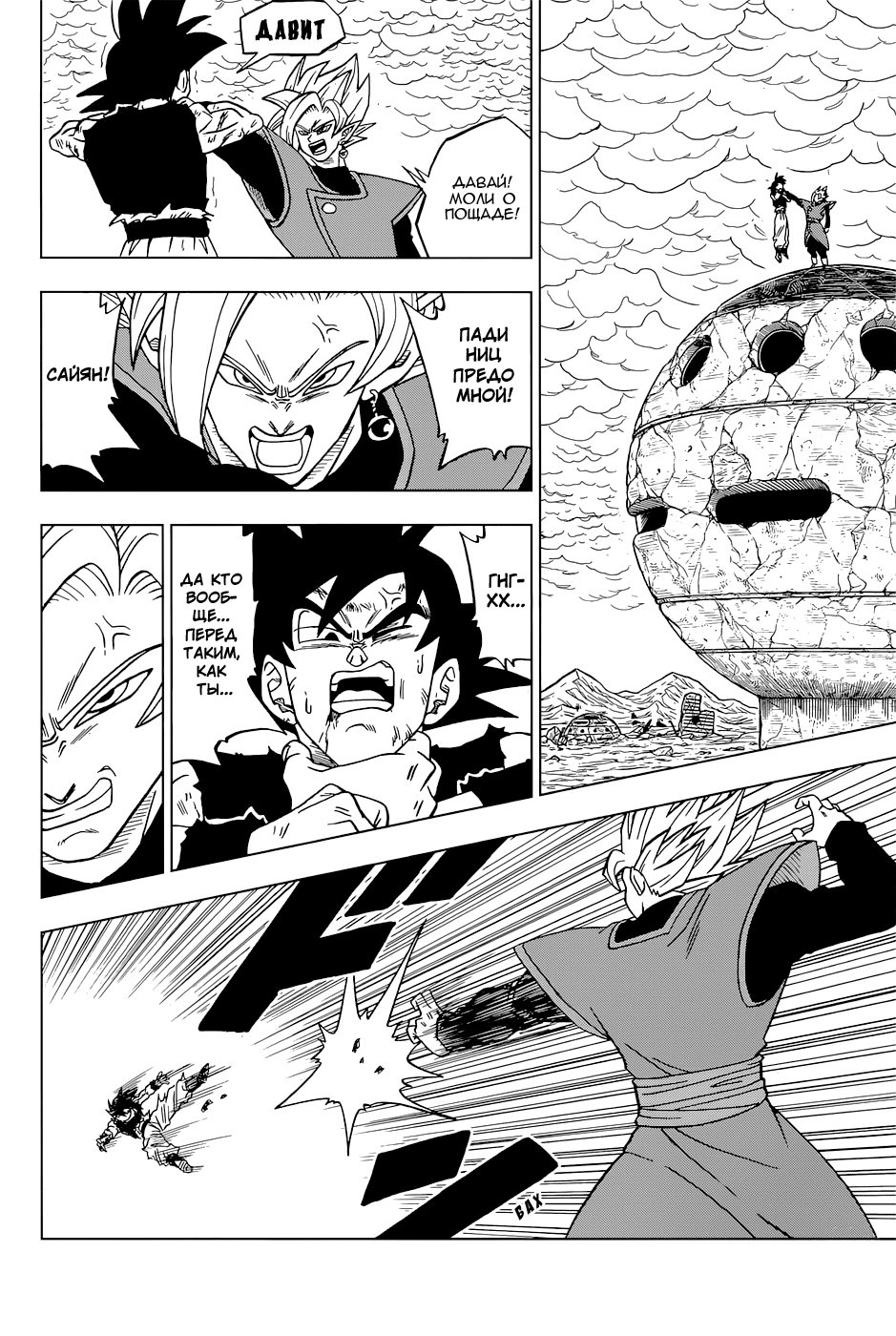 Read Dragon Ball Super RU Manga Online