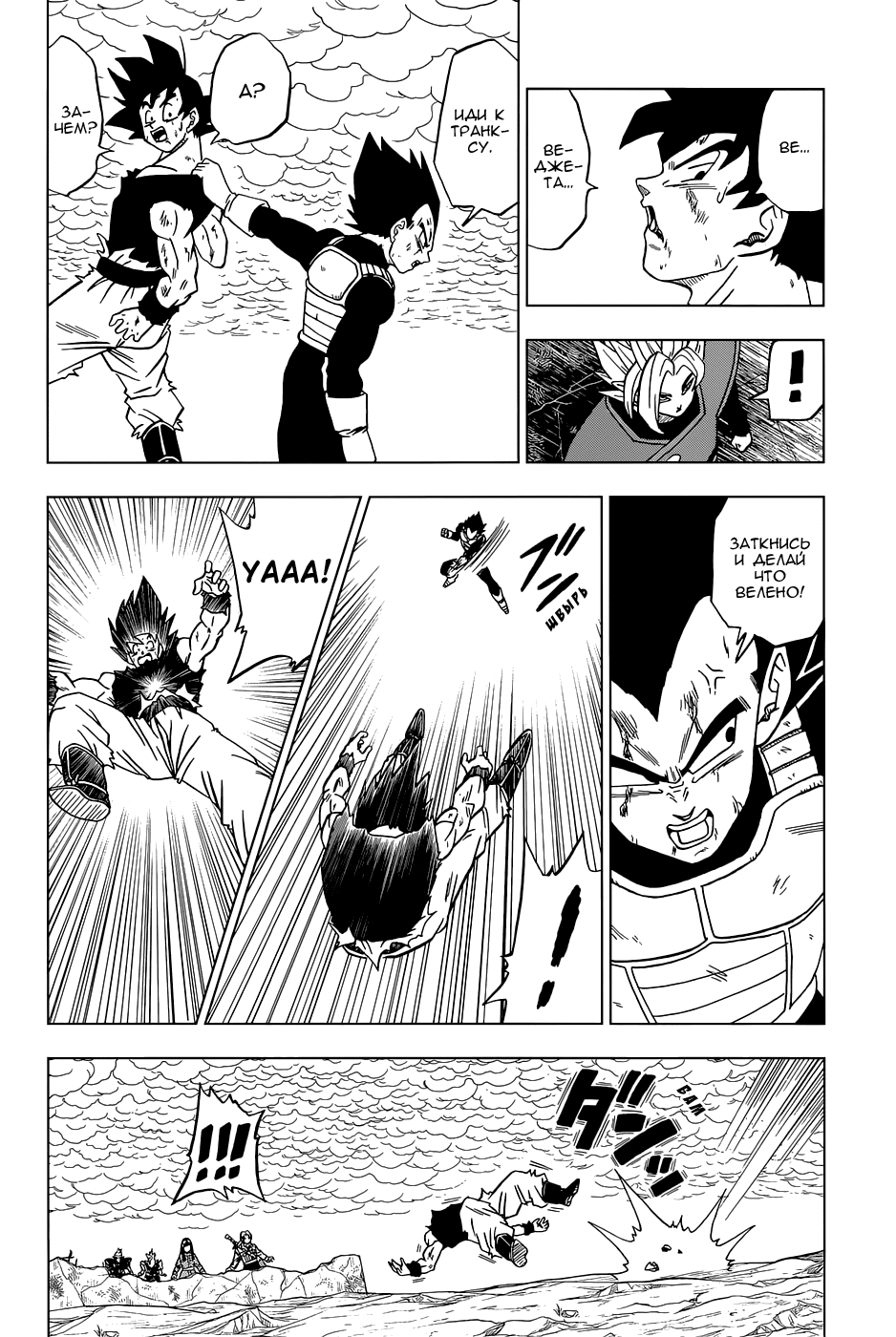Read Dragon Ball Super RU Manga Online