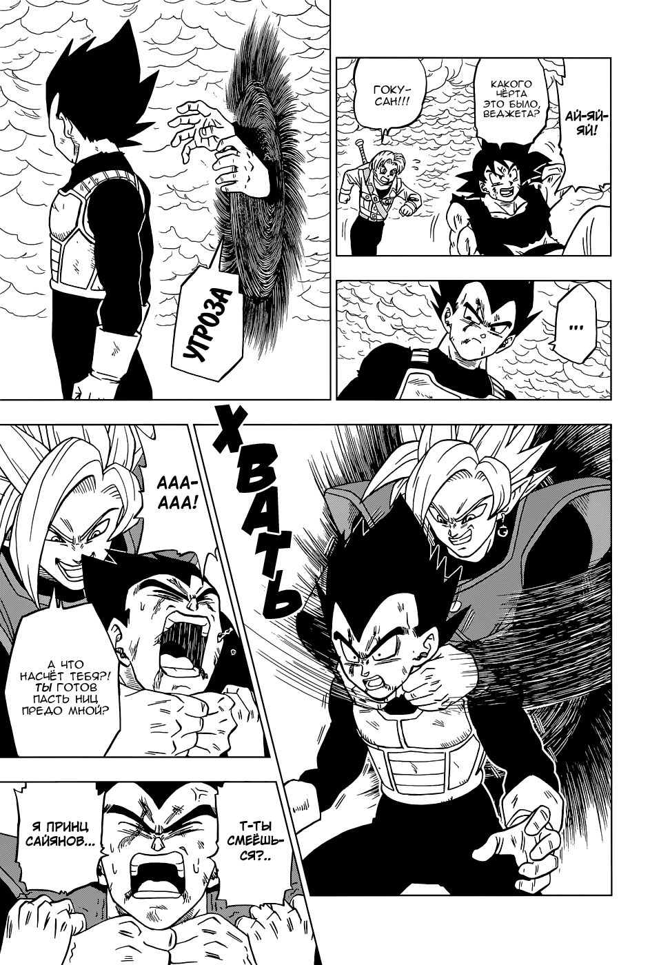 Read Dragon Ball Super RU Manga Online