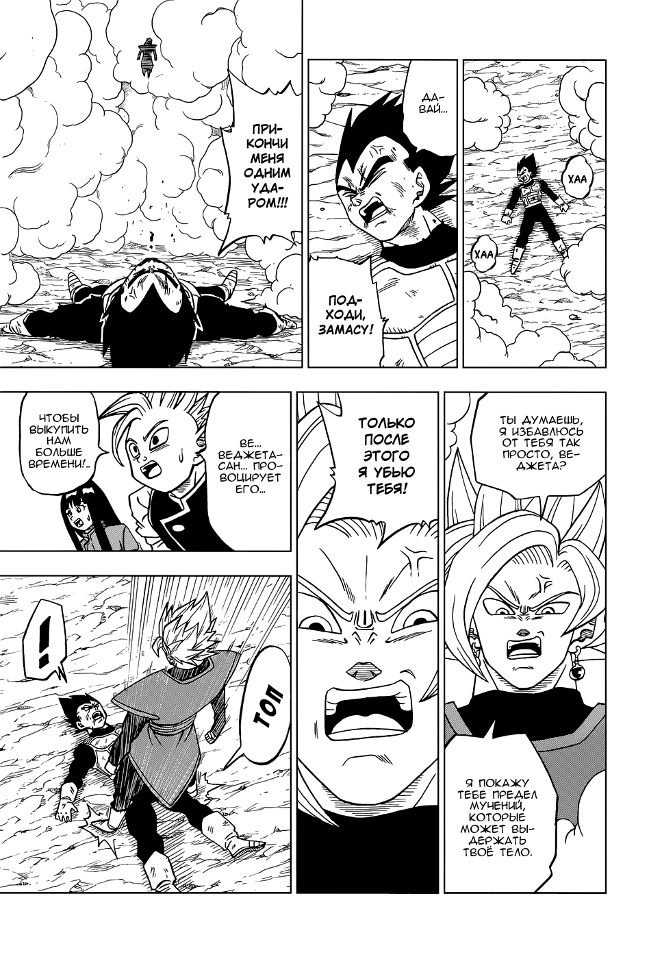 Read Dragon Ball Super RU Manga Online