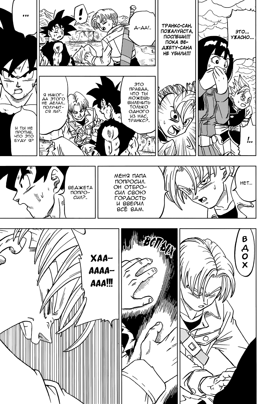 Read Dragon Ball Super RU Manga Online