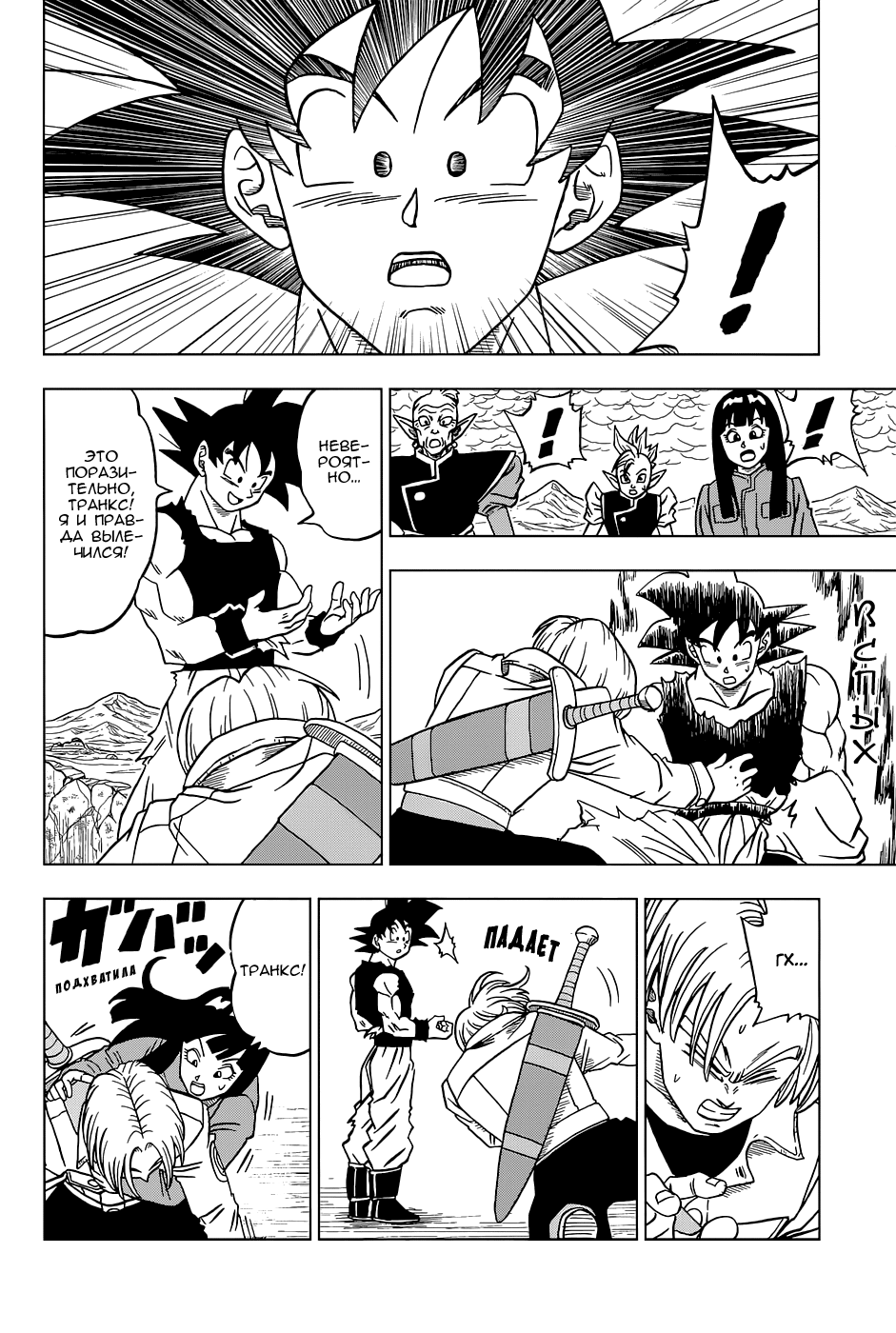 Read Dragon Ball Super RU Manga Online