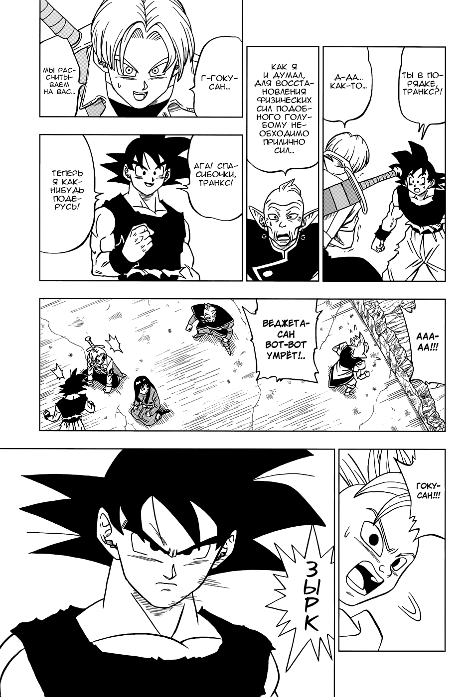 Read Dragon Ball Super RU Manga Online
