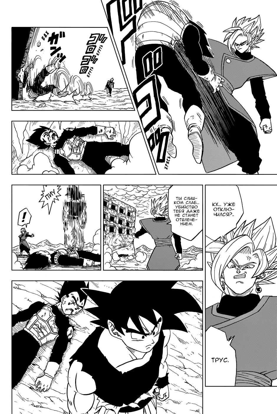 Read Dragon Ball Super RU Manga Online