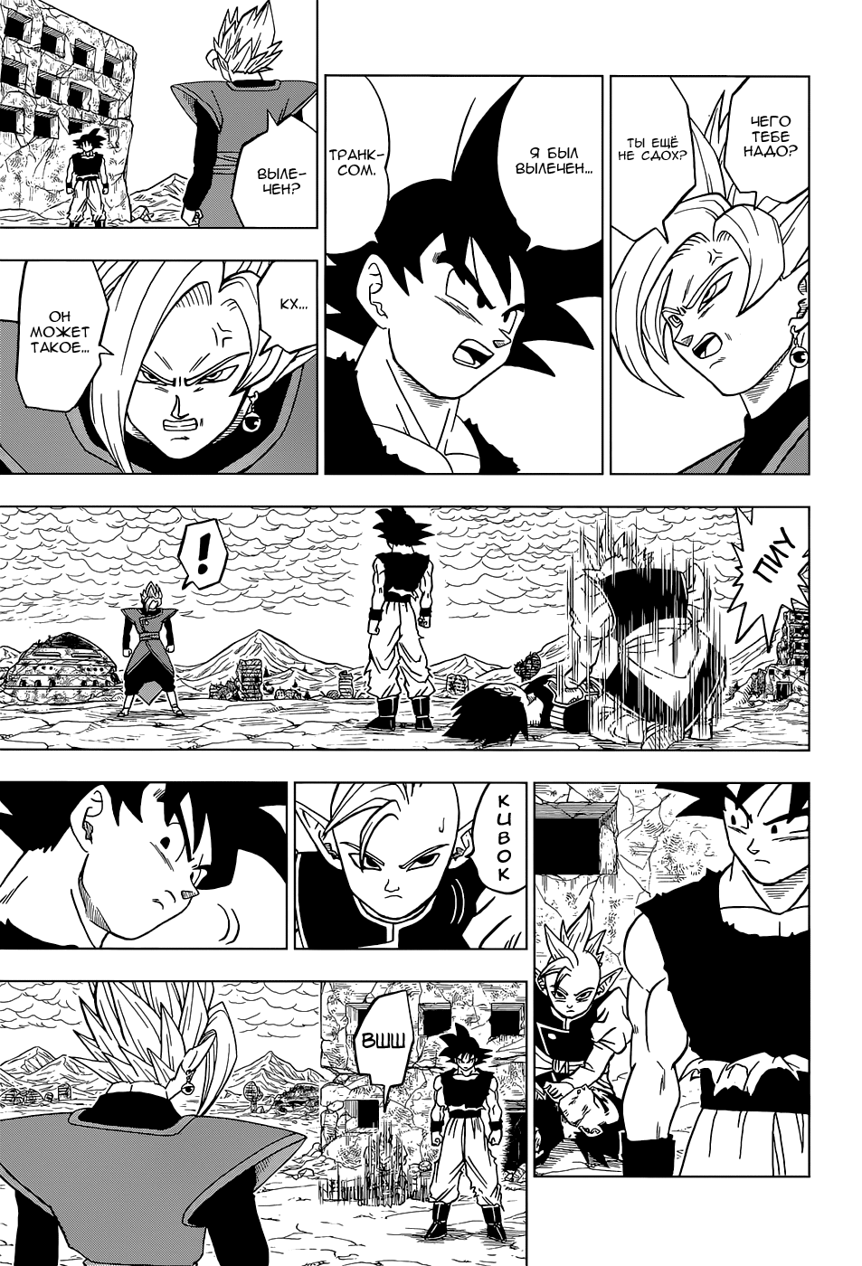 Read Dragon Ball Super RU Manga Online