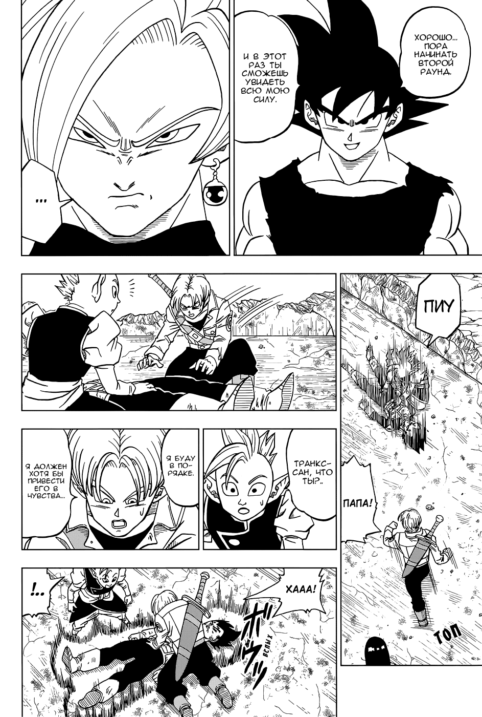 Read Dragon Ball Super RU Manga Online