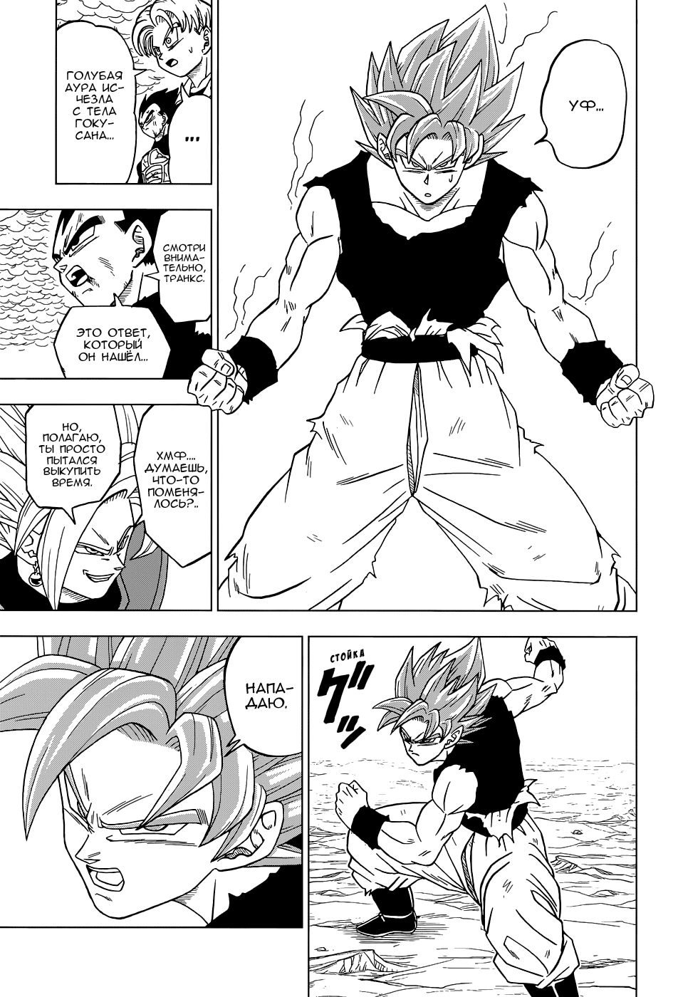 Read Dragon Ball Super RU Manga Online
