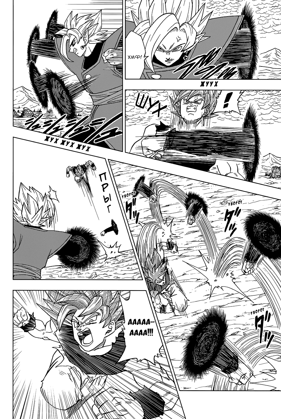 Read Dragon Ball Super RU Manga Online