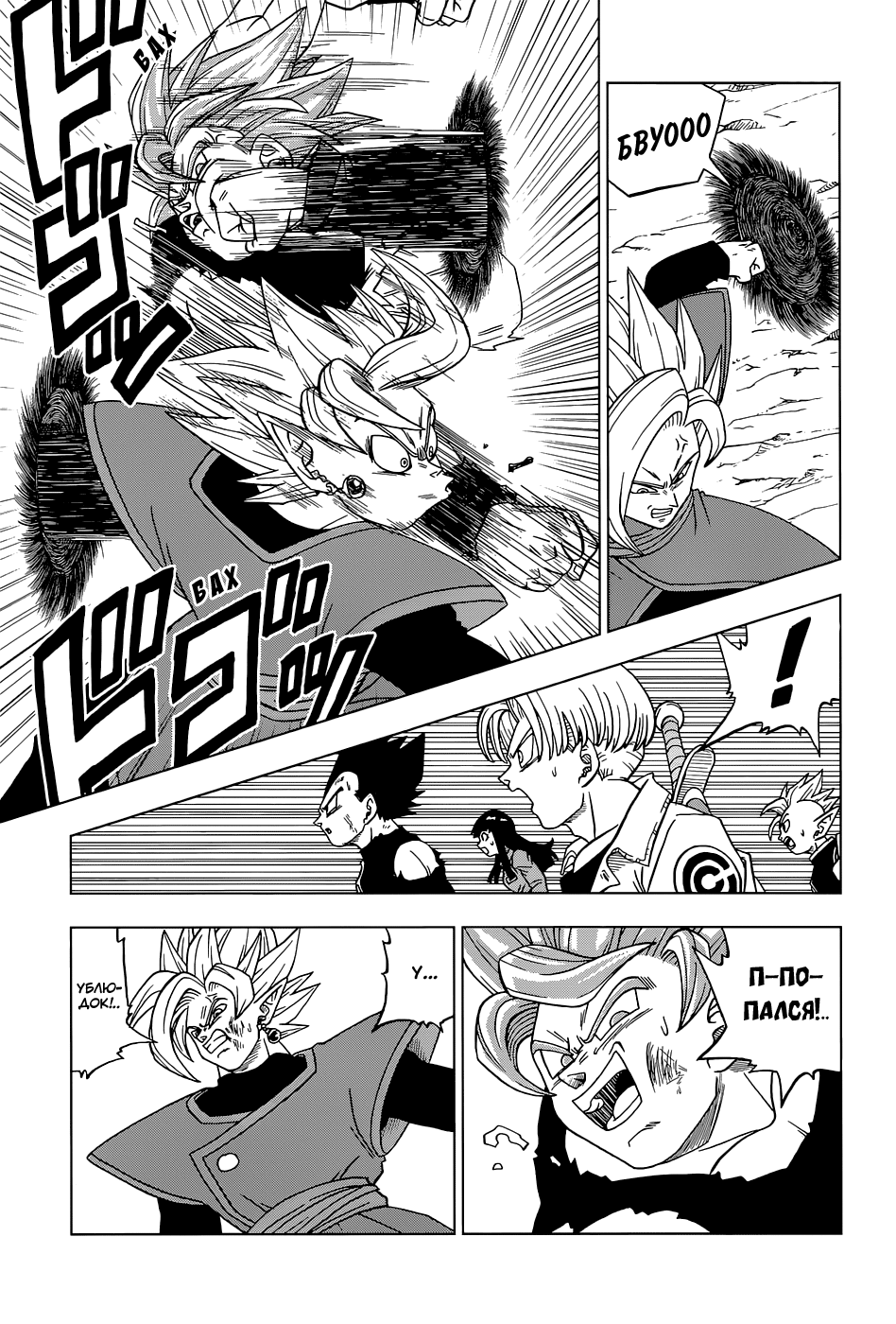 Read Dragon Ball Super RU Manga Online