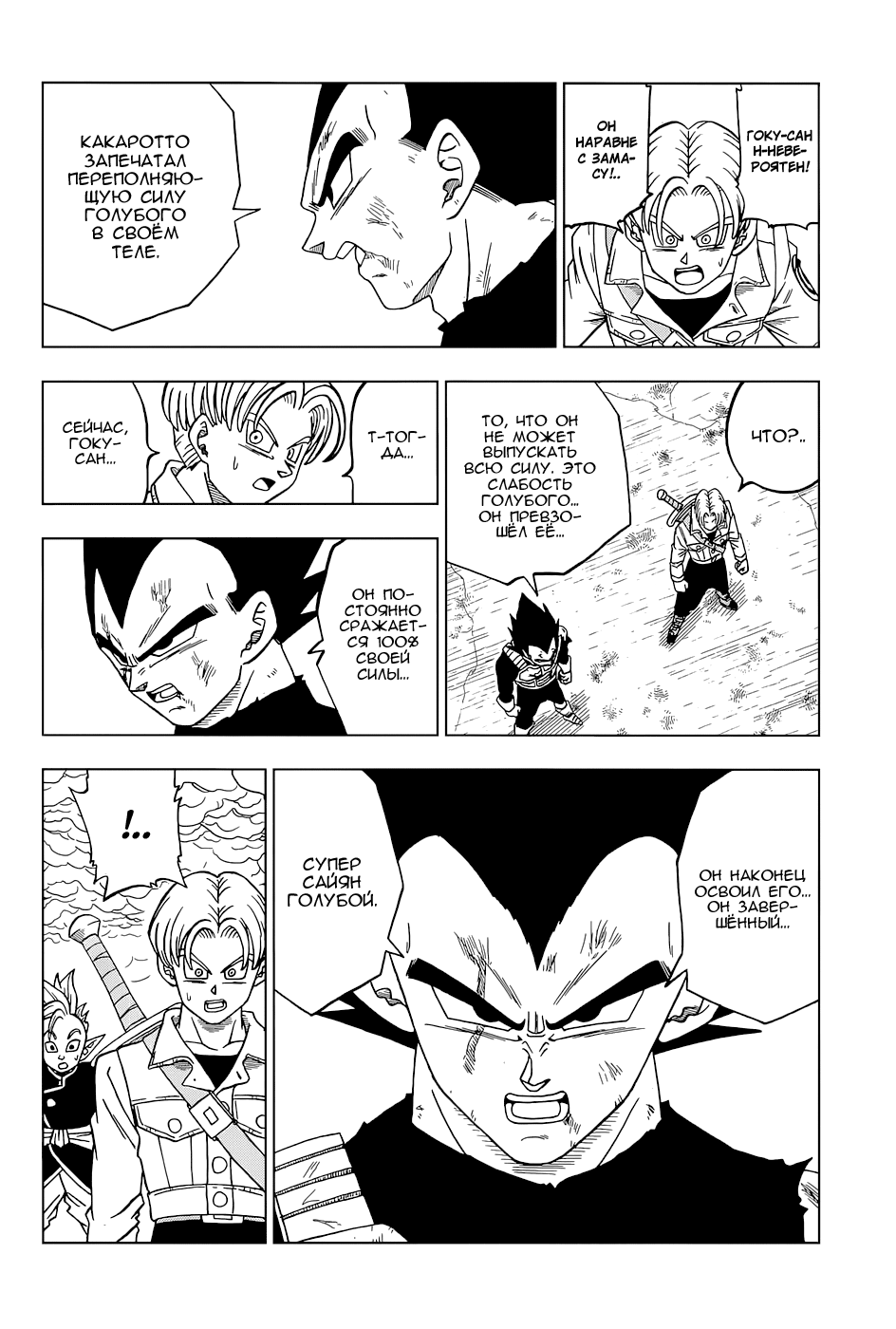 Read Dragon Ball Super RU Manga Online