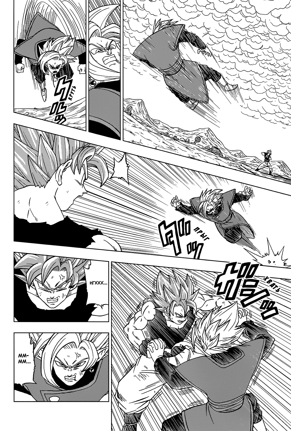 Read Dragon Ball Super RU Manga Online
