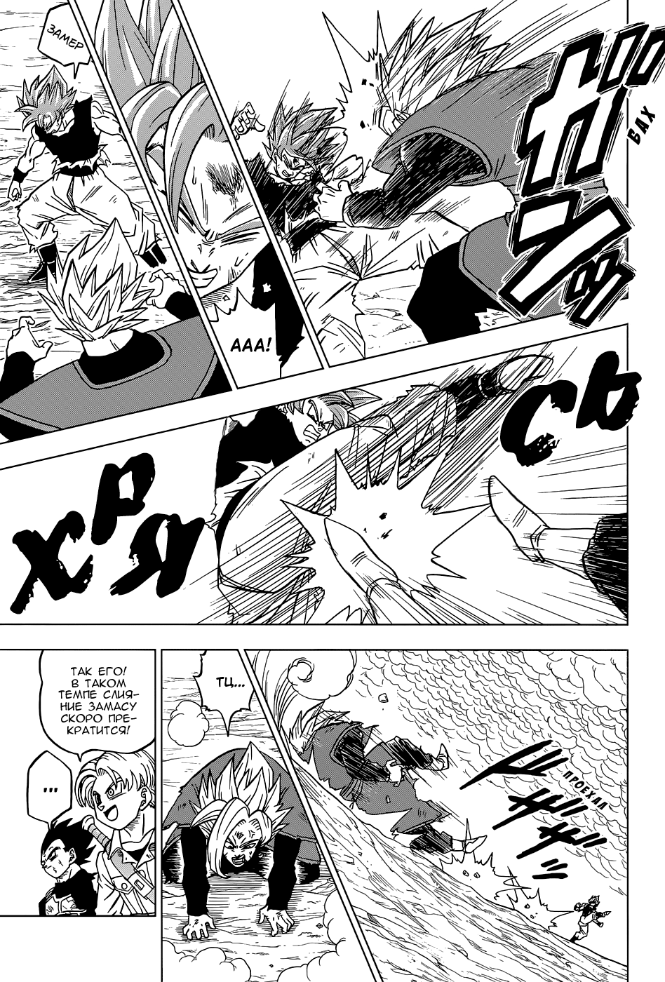 Read Dragon Ball Super RU Manga Online