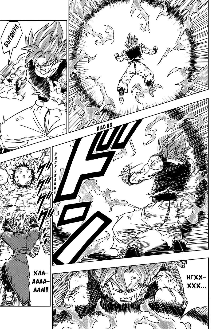 Read Dragon Ball Super RU Manga Online