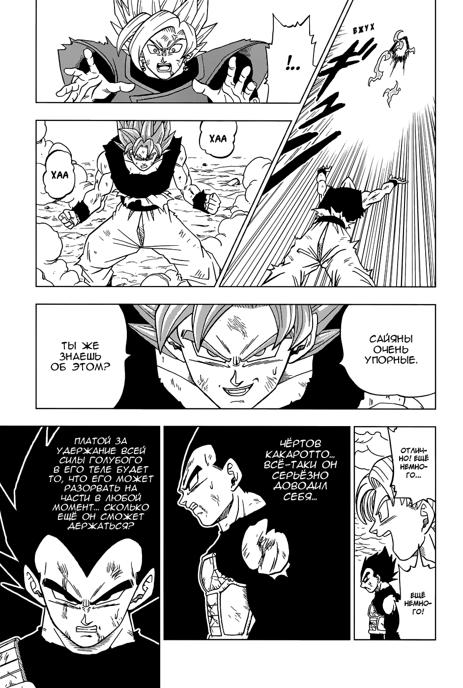 Read Dragon Ball Super RU Manga Online