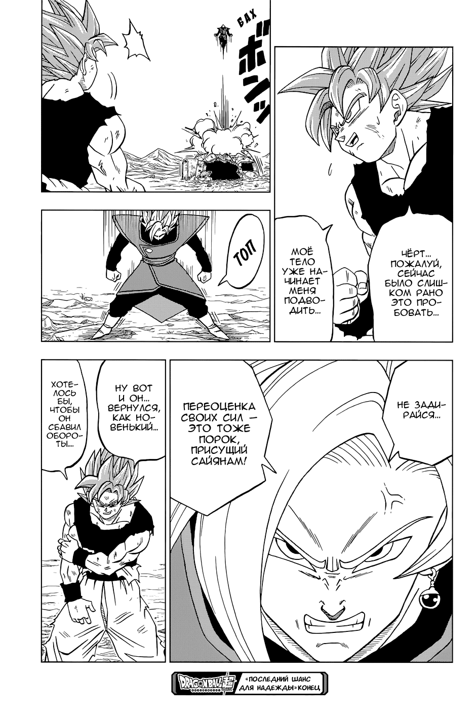 Read Dragon Ball Super RU Manga Online