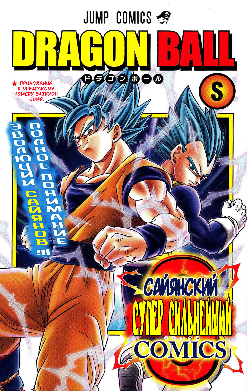 Read Dragon Ball Super RU Manga Online