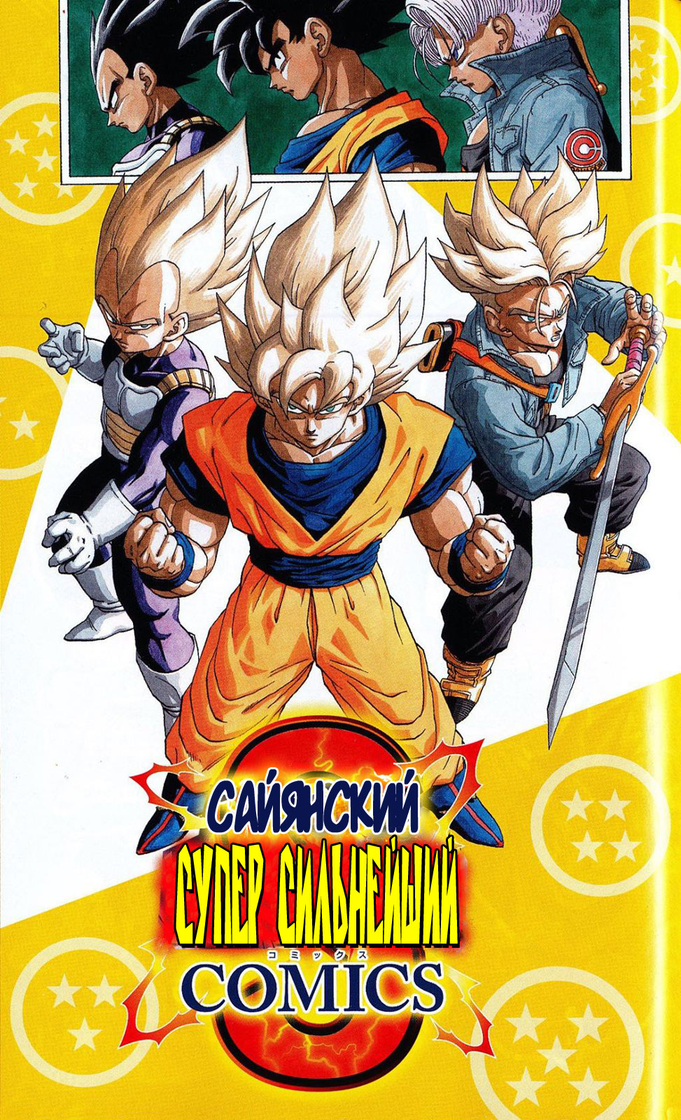 Read Dragon Ball Super RU Manga Online