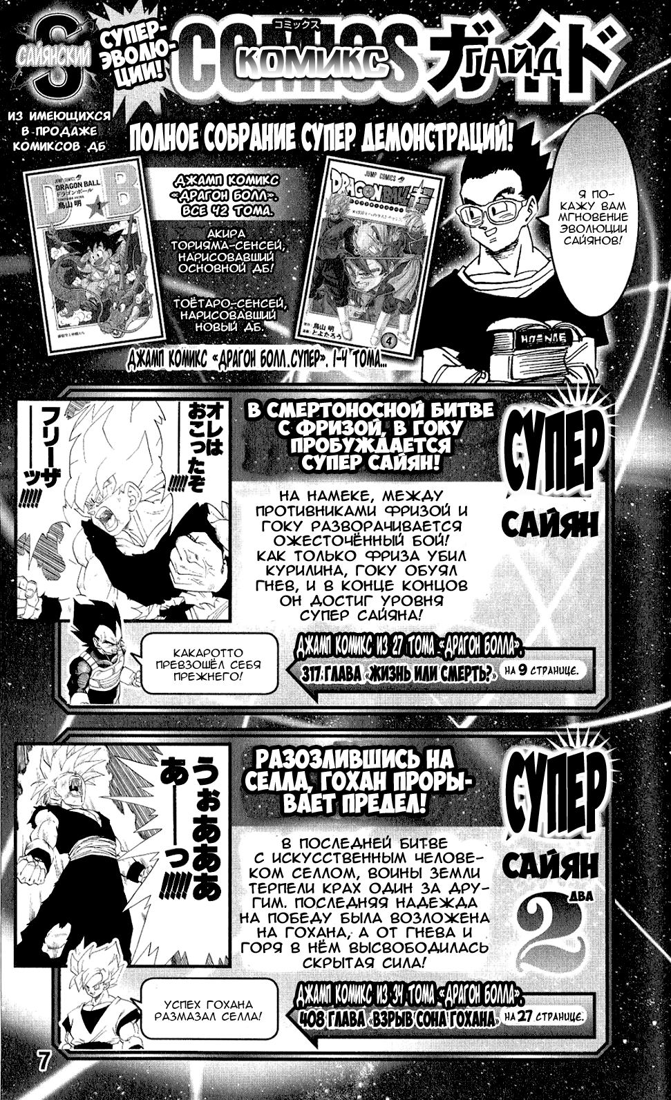 Read Dragon Ball Super RU Manga Online