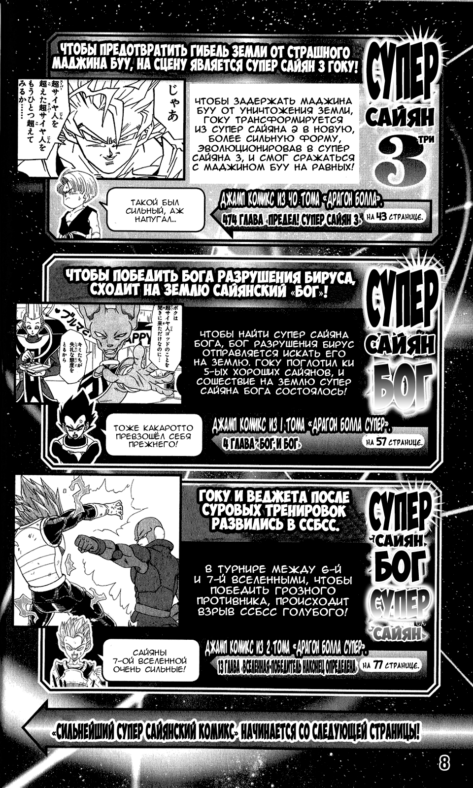 Read Dragon Ball Super RU Manga Online