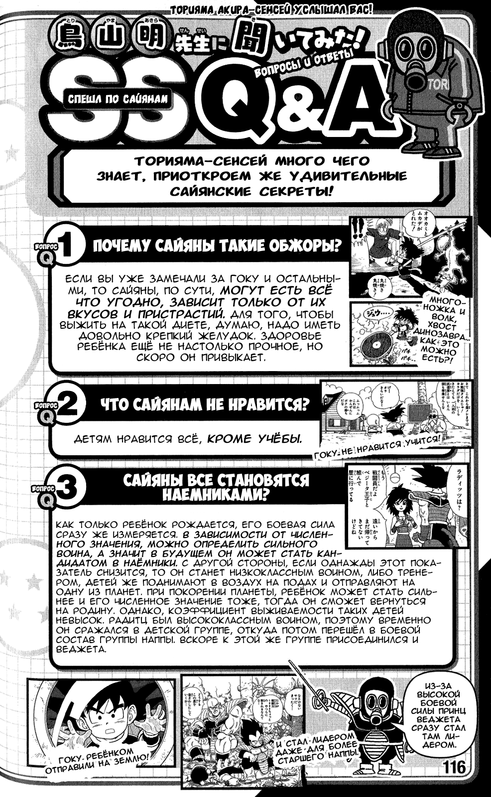 Read Dragon Ball Super RU Manga Online