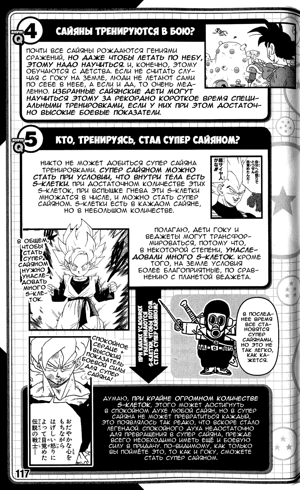 Read Dragon Ball Super RU Manga Online