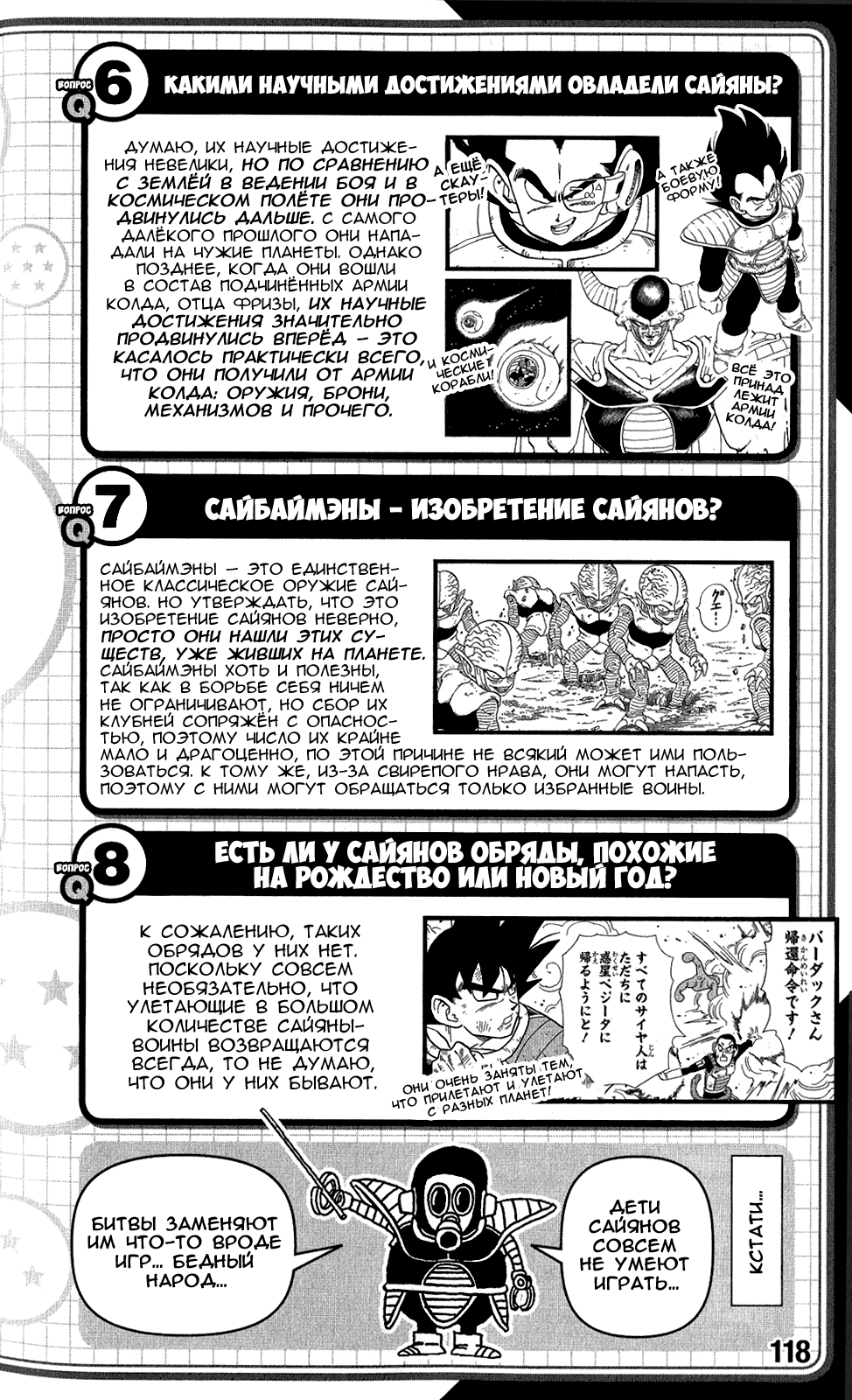 Read Dragon Ball Super RU Manga Online