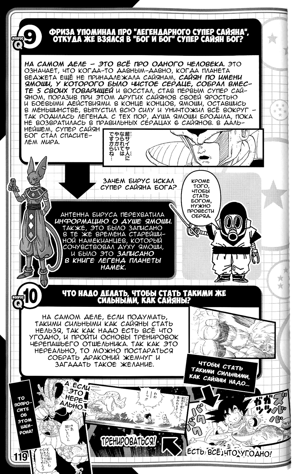 Read Dragon Ball Super RU Manga Online