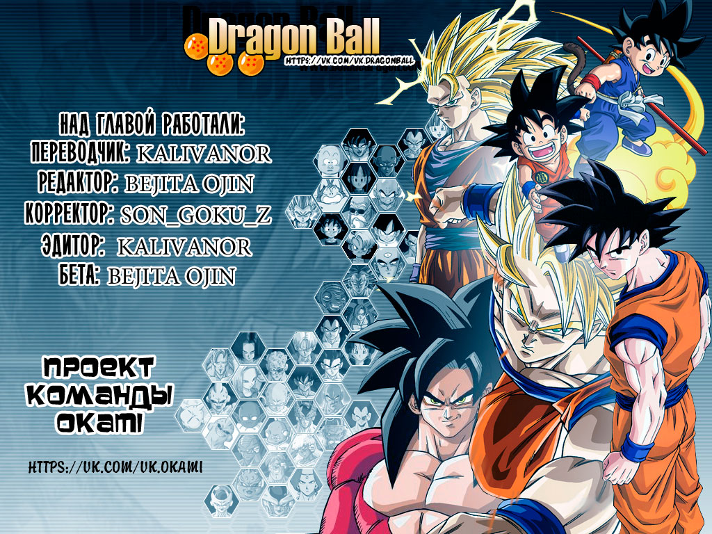 Read Dragon Ball Super RU Manga Online