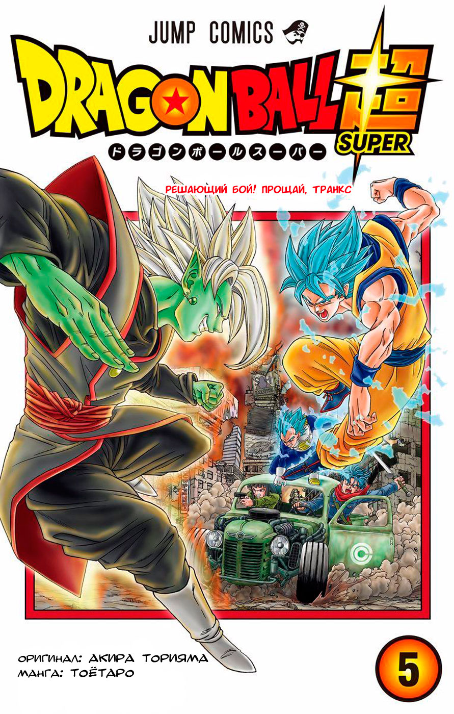 Read Dragon Ball Super RU Manga Online