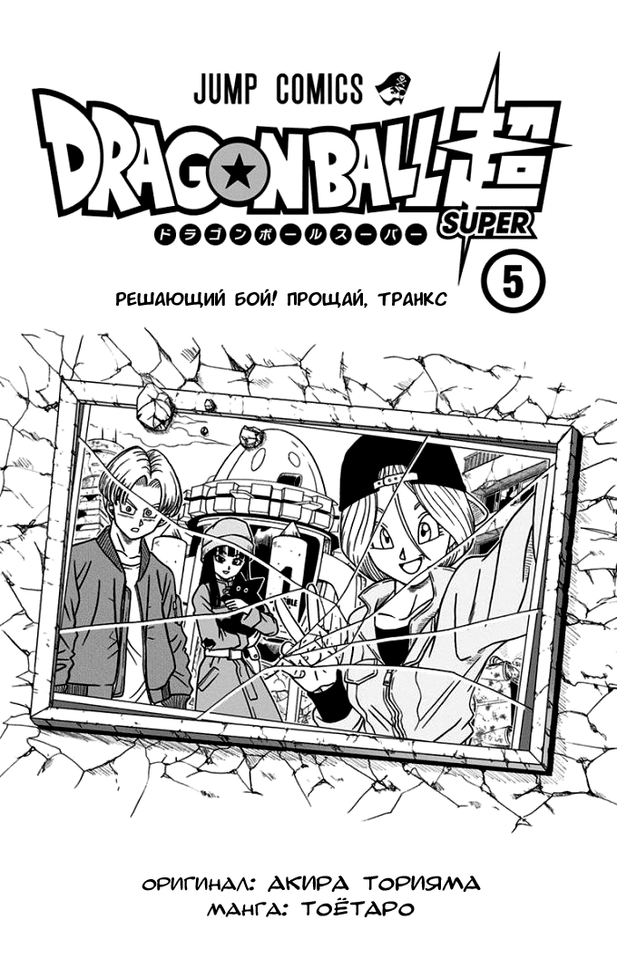 Read Dragon Ball Super RU Manga Online