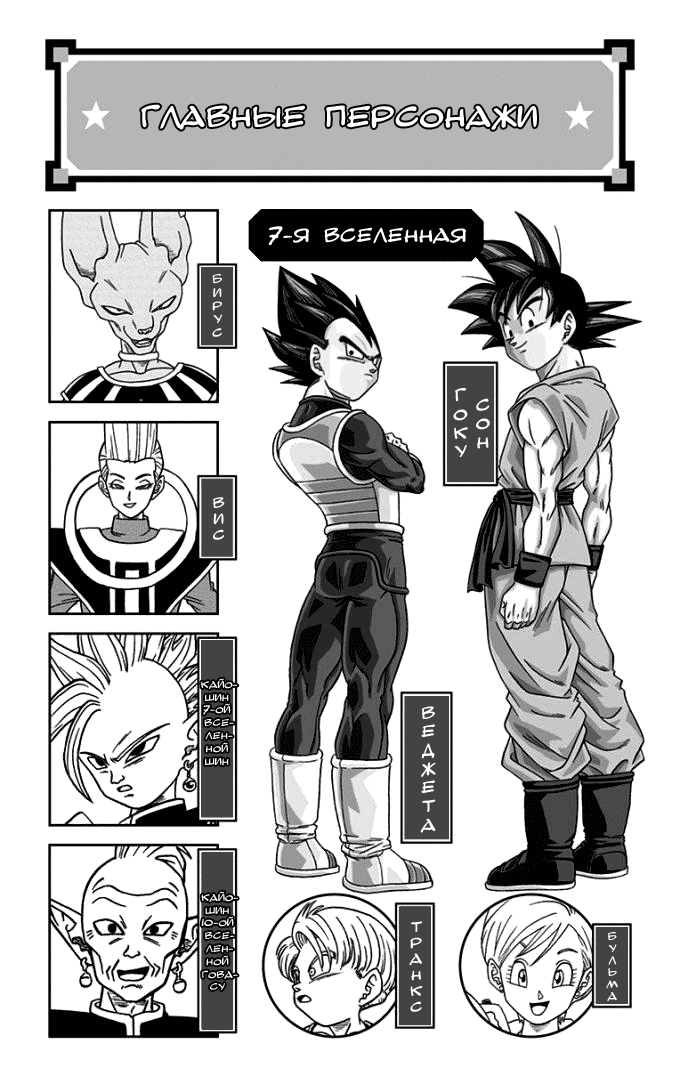 Read Dragon Ball Super RU Manga Online