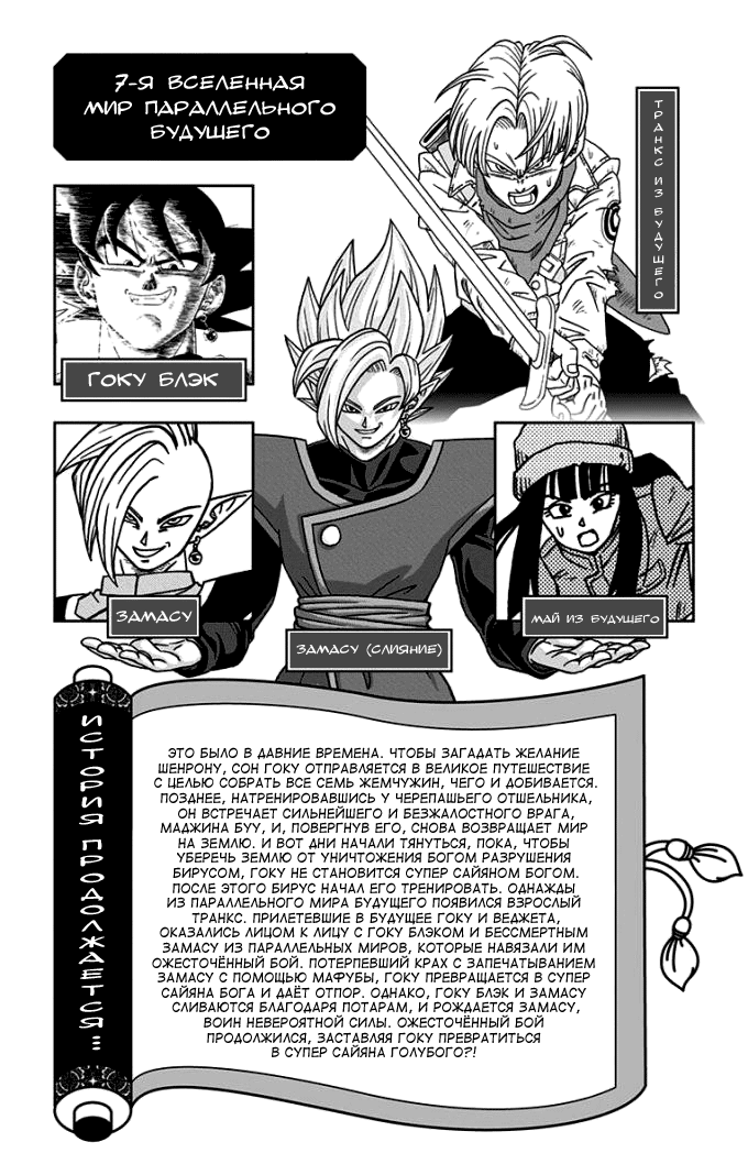 Read Dragon Ball Super RU Manga Online