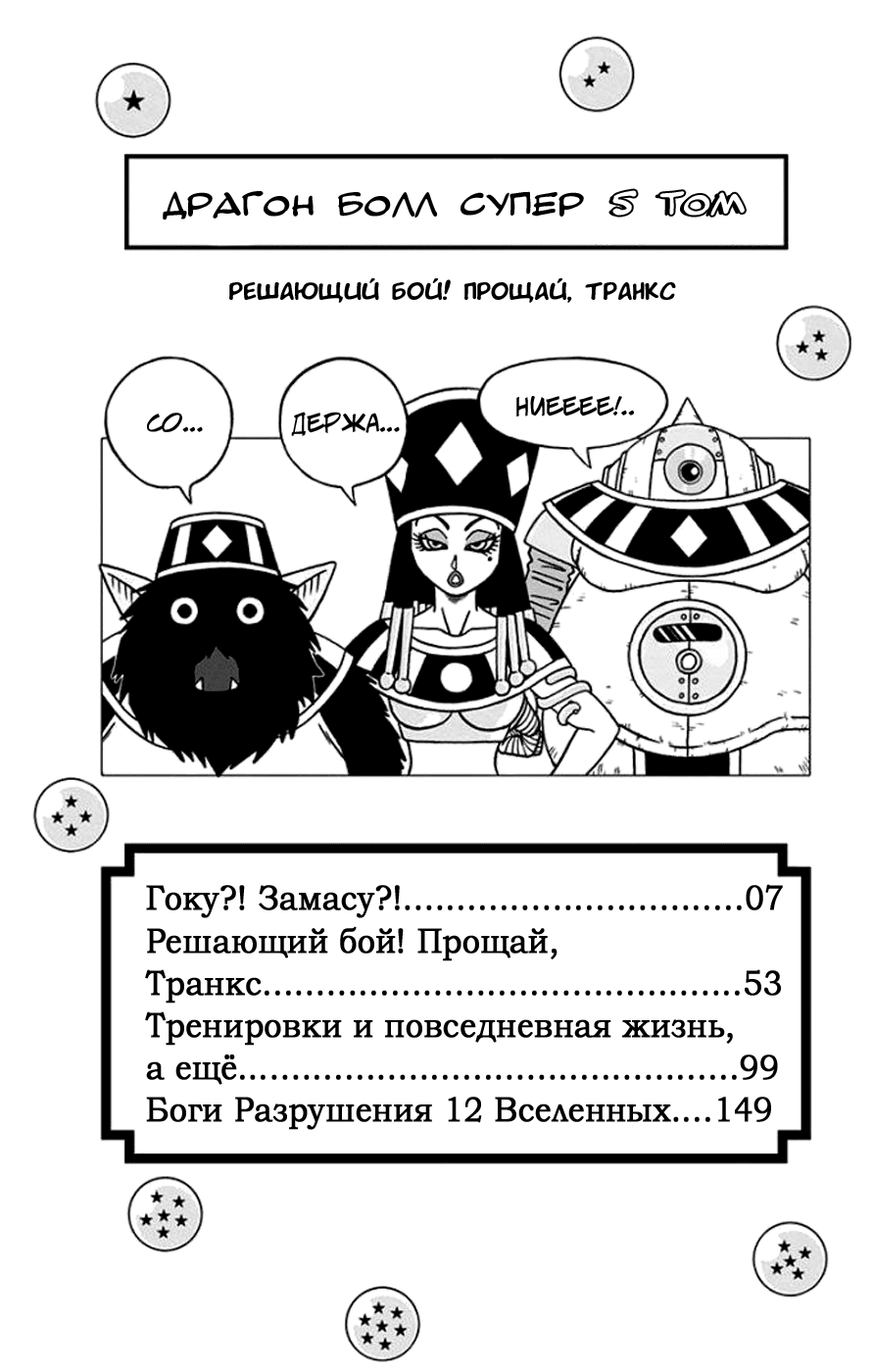 Read Dragon Ball Super RU Manga Online