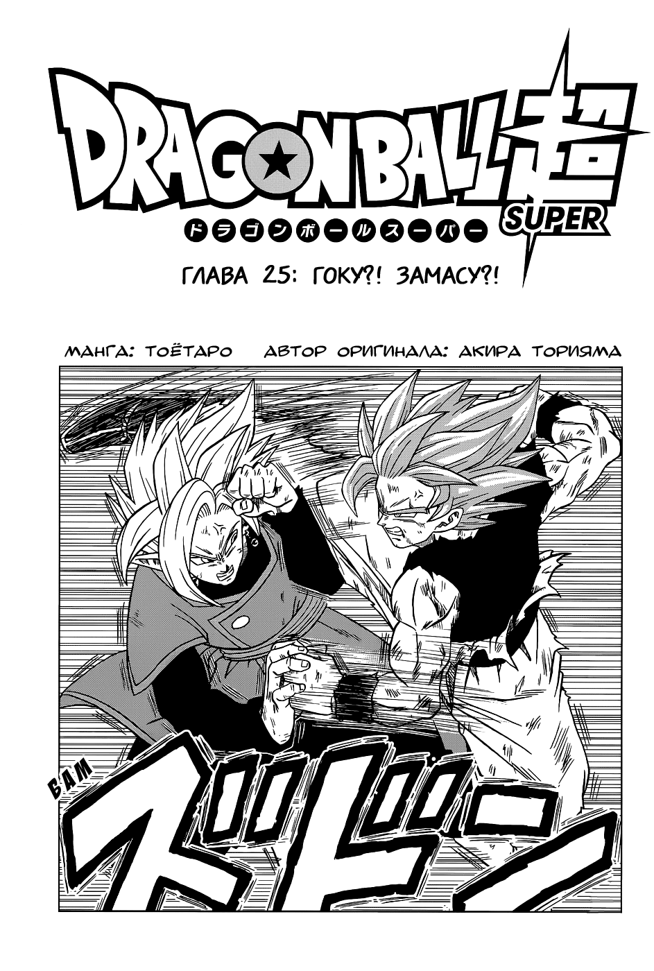 Read Dragon Ball Super RU Manga Online