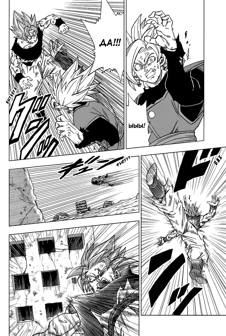 Read Dragon Ball Super RU Manga Online