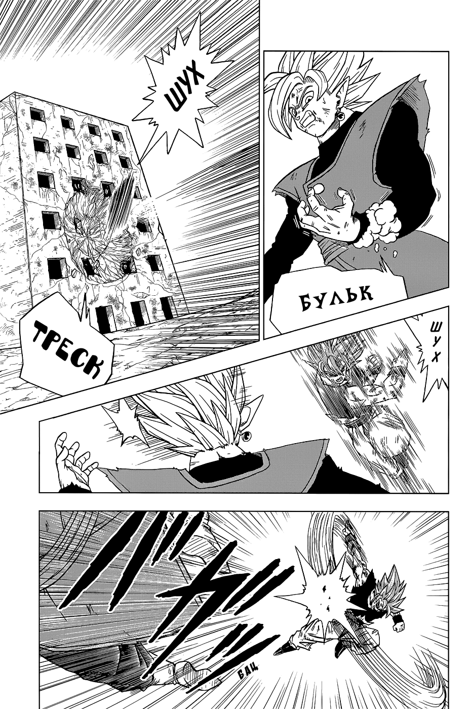 Read Dragon Ball Super RU Manga Online