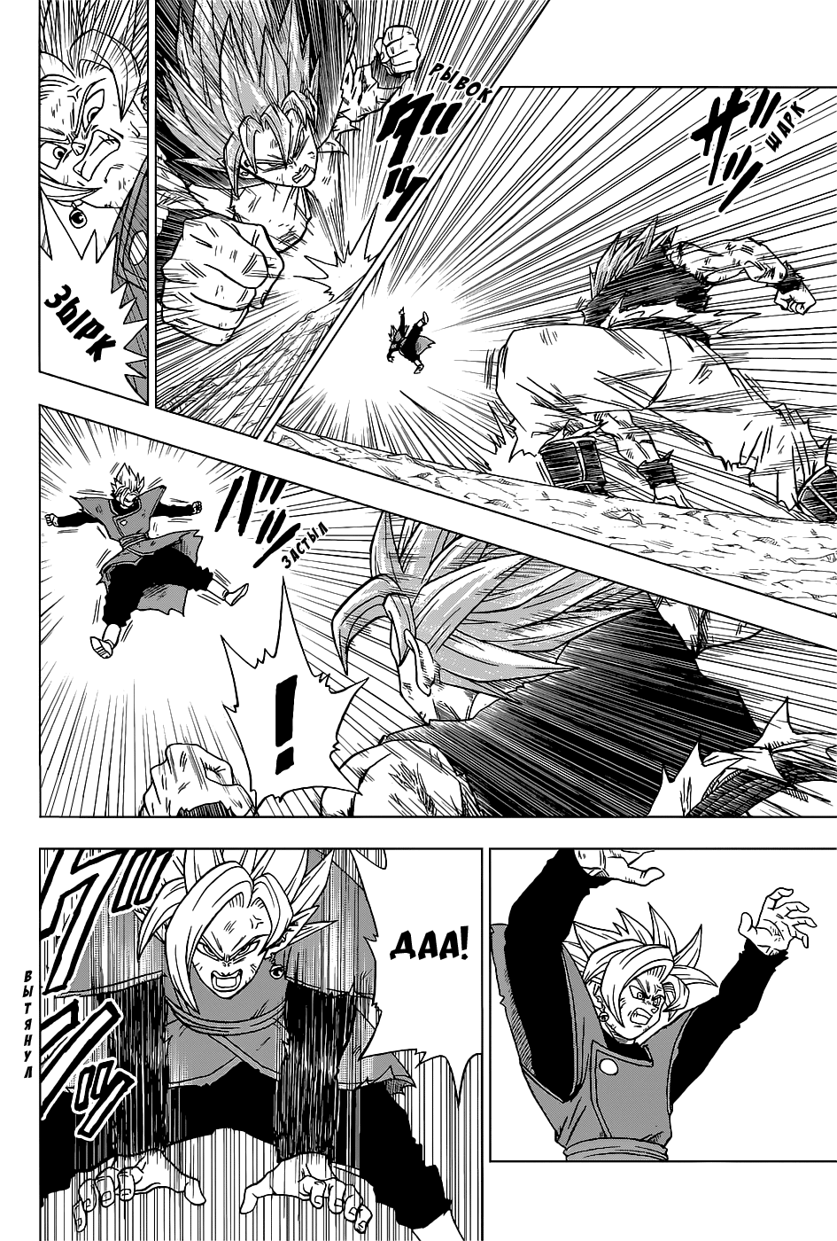 Read Dragon Ball Super RU Manga Online