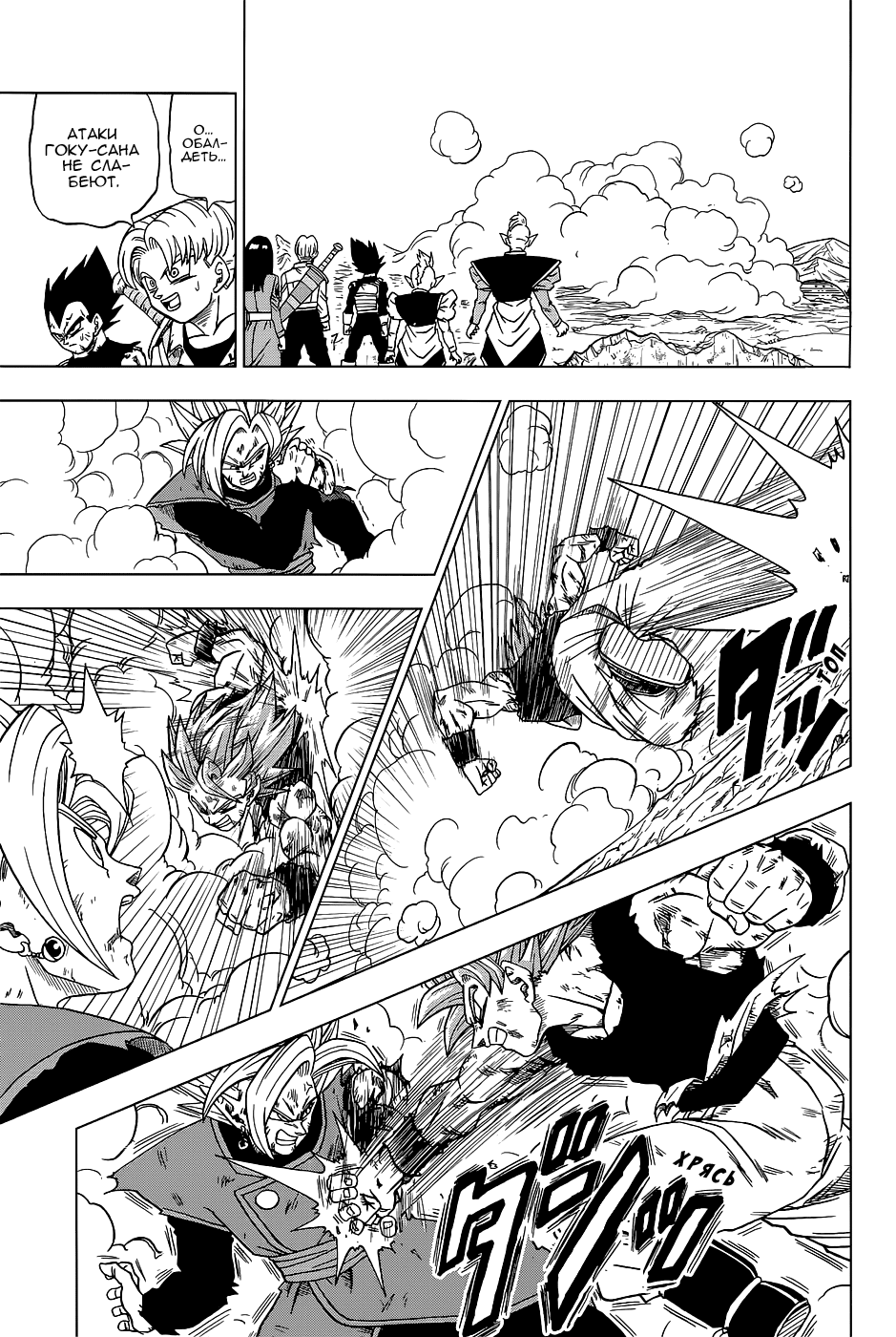 Read Dragon Ball Super RU Manga Online