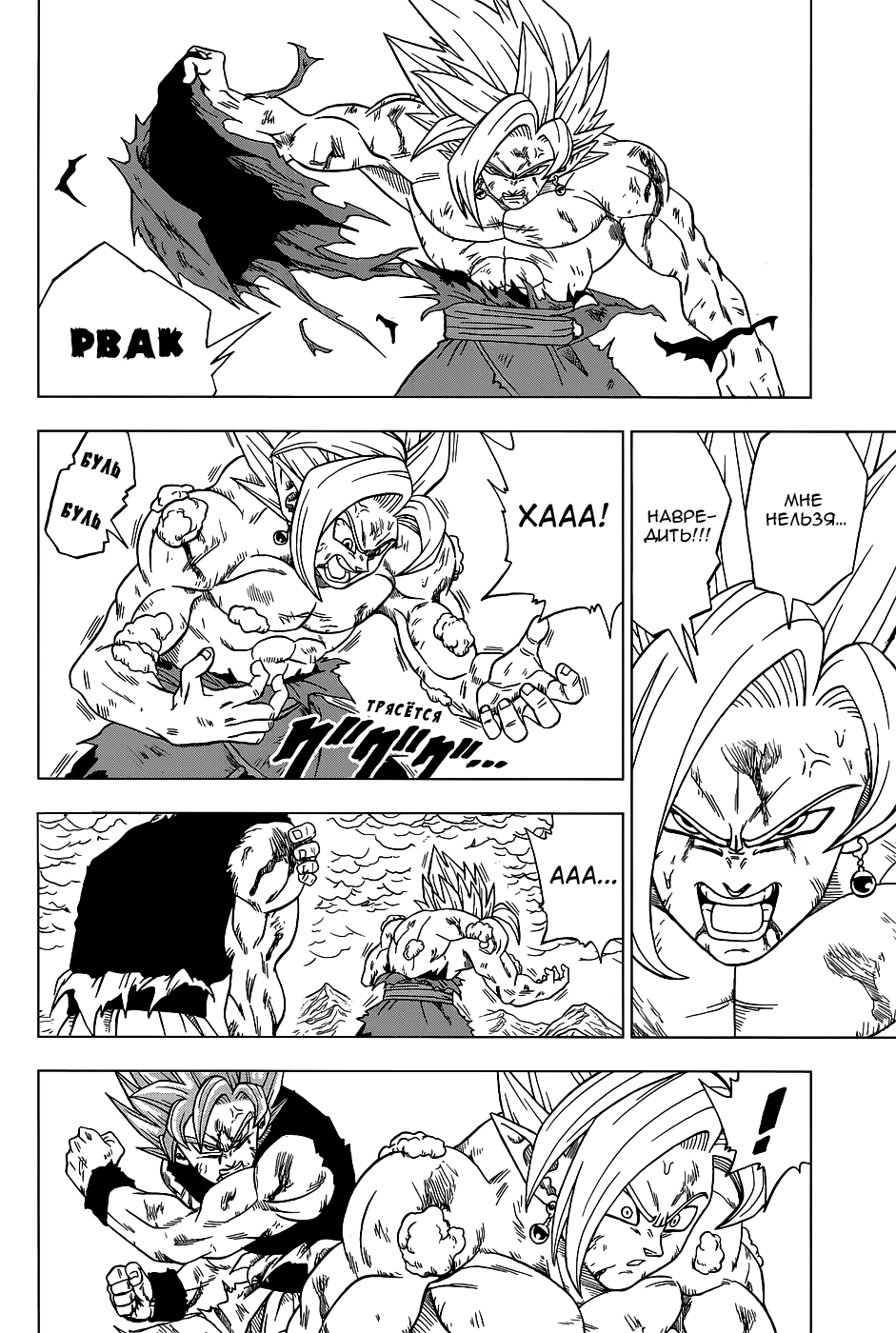 Read Dragon Ball Super RU Manga Online