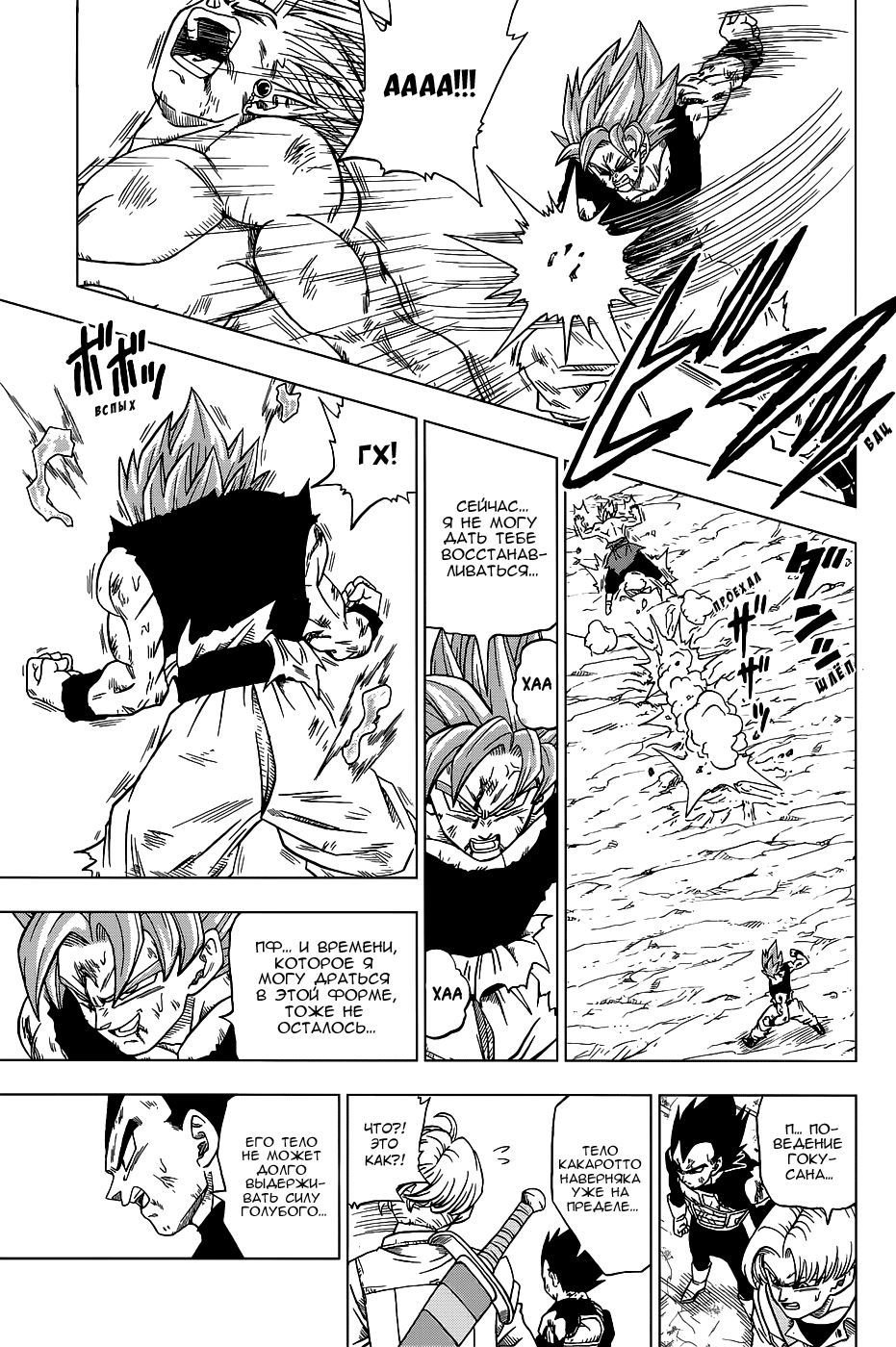 Read Dragon Ball Super RU Manga Online