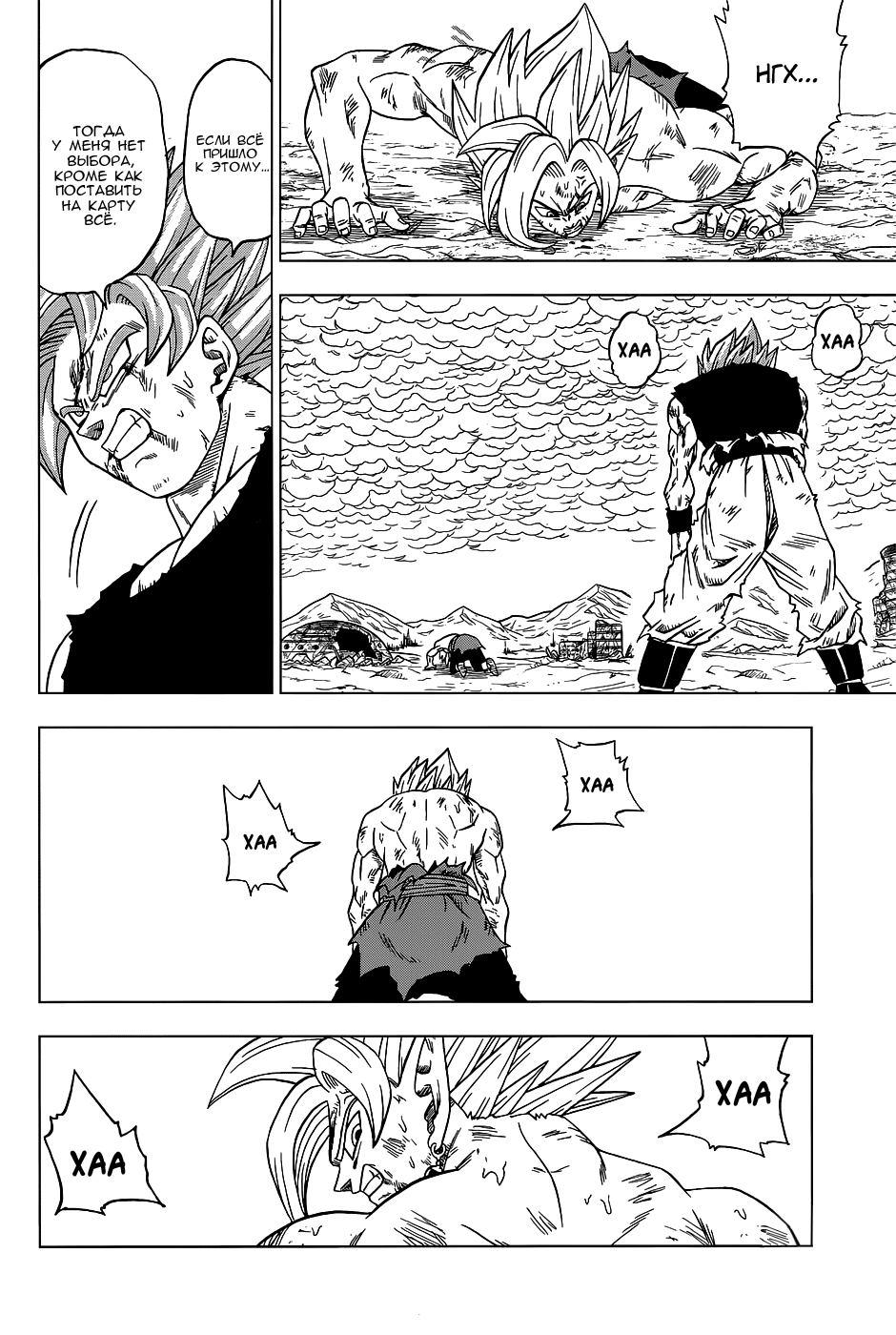 Read Dragon Ball Super RU Manga Online