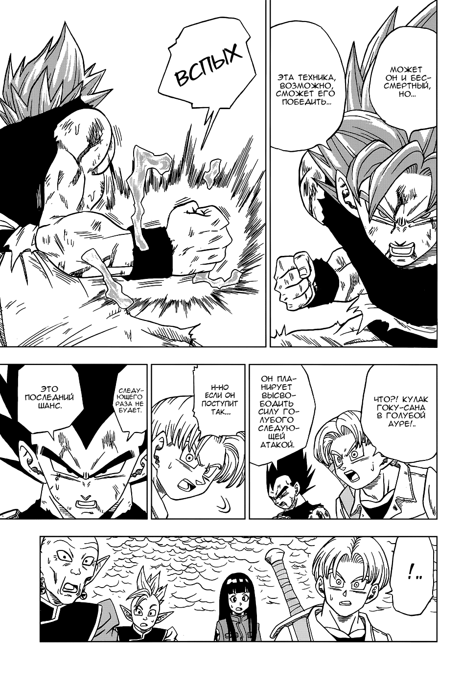 Read Dragon Ball Super RU Manga Online