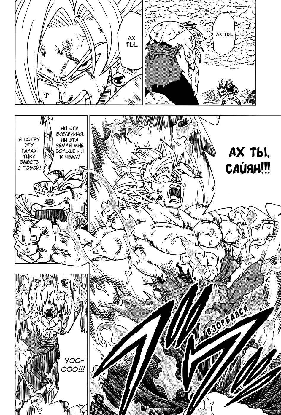 Read Dragon Ball Super RU Manga Online