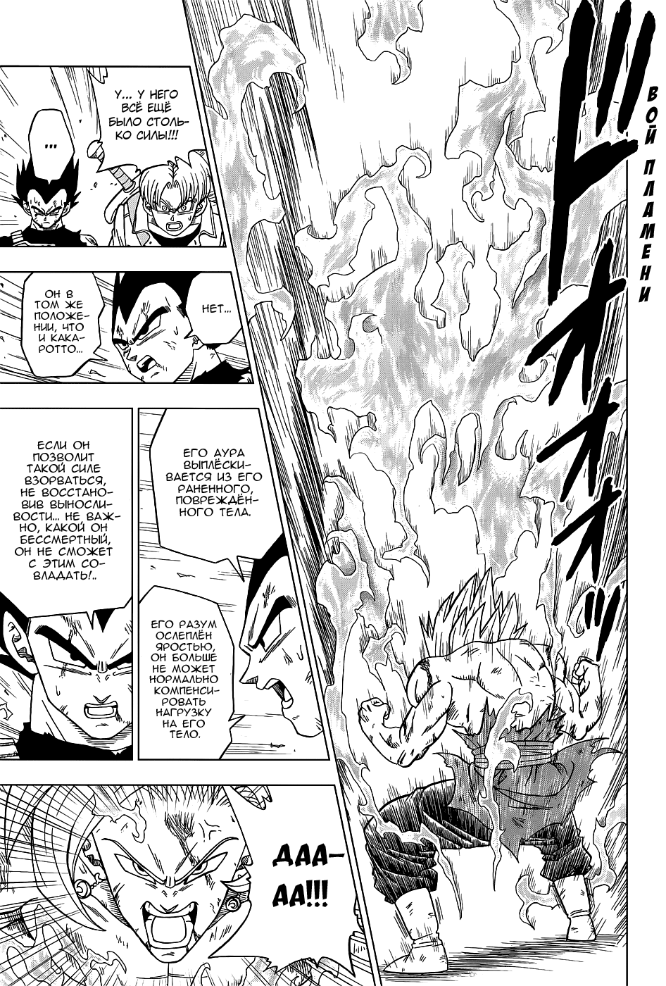 Read Dragon Ball Super RU Manga Online